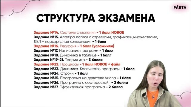 Что делать за 1 день до ЕГЭ по информатике? | Parta | Информатика ЕГЭ 2023 смотреть онлайн