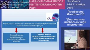Диагностика внебольничной пневмонии