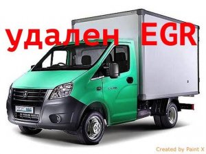 Газель  NEXT Cummins : прошивка и удаление  EGR
