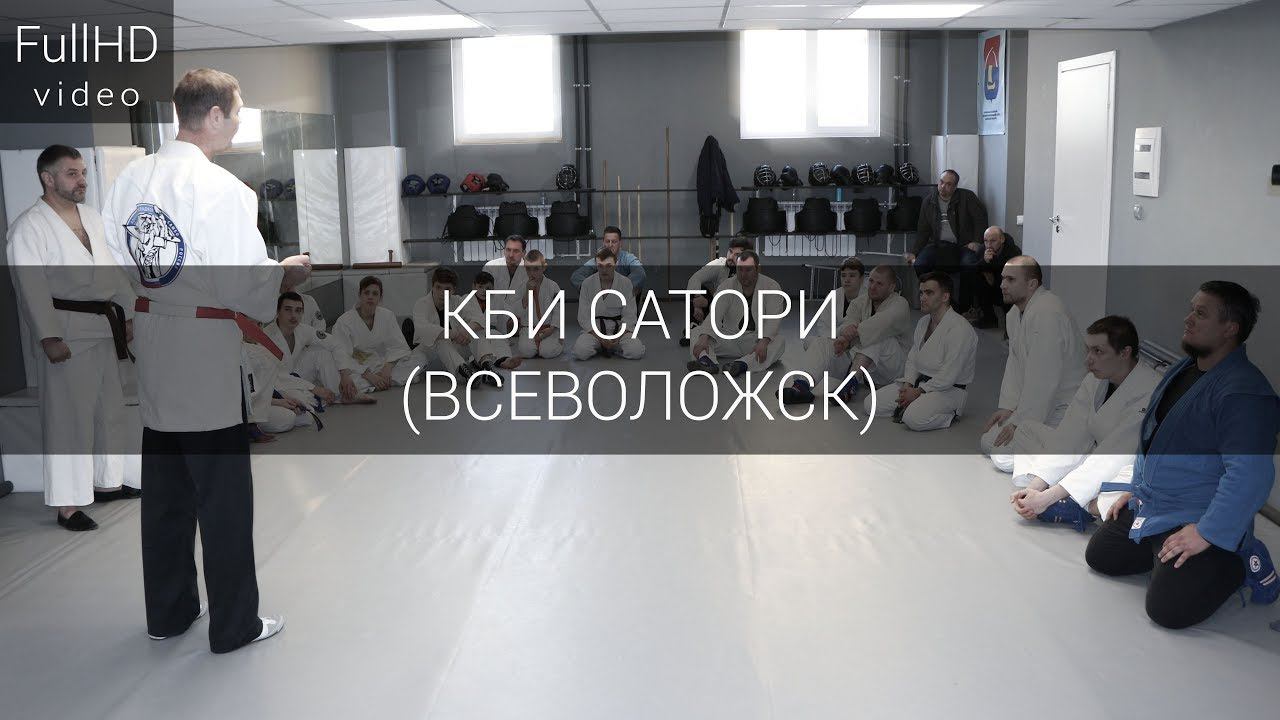 КЛУБ БОЕВЫХ ИСКУССТВ "САТОРИ" 2019 (Всеволожск) смотреть онлайн
