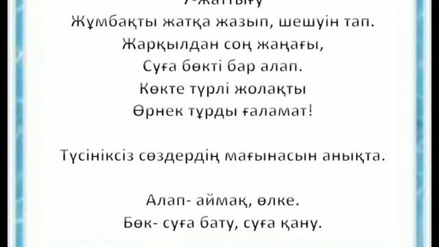 Қазақ тілі 4-сынып 66 сабақ Сөз таптары смотреть онлайн