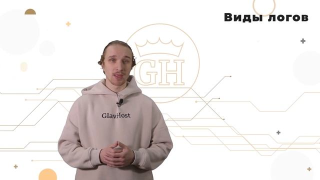 Что такое лог-файл и зачем он нужен: простыми словами смотреть онлайн