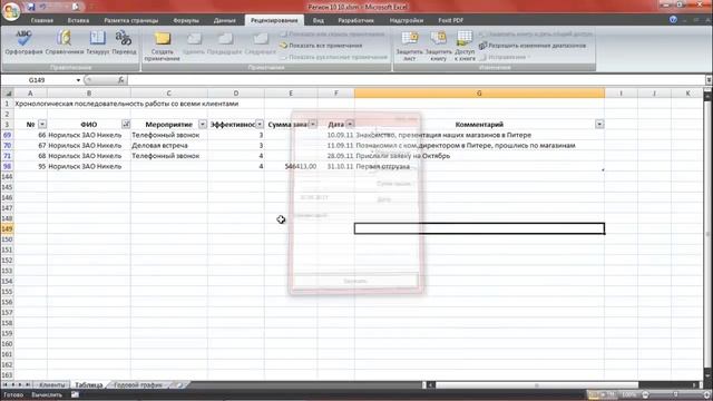 Программа для работы с клиентами смотреть онлайн