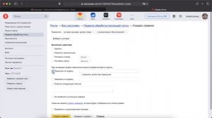 Как настроить переадресацию в Яндекс.Почте