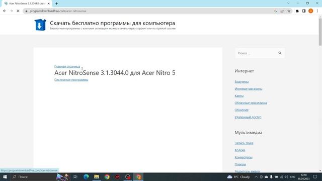 Где скачать программу NitroSense? РЕШЕНО! смотреть онлайн