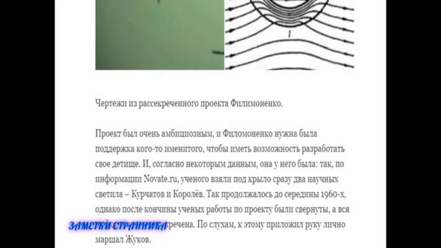 Магнитолет Филимоненко.Летающая тарелка из СССР.Гениальное изобретение советского ученого. смотреть онлайн