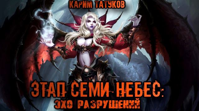 Эхо разрушений - Глава 4 (18+) [Новелла и ранобэ. Озвучка от Freshman] смотреть онлайн