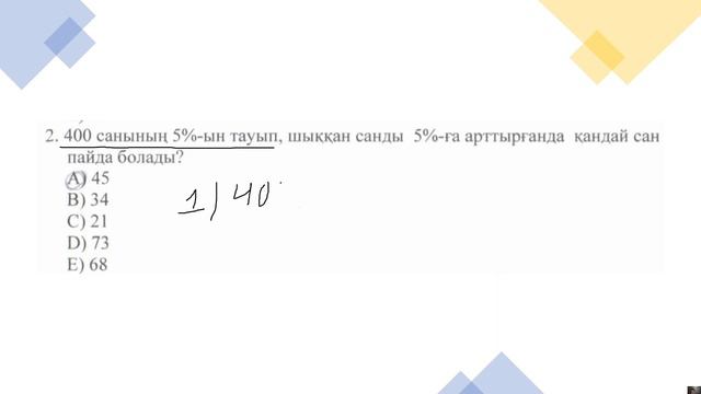 МАТЕМАТИКАЛЫҚ САУАТТЫЛЫҚ. 3 ЕСЕПТІ ҚЫСҚАША ТАЛДАУ | ЕСЕПТІҢ ОҢАЙ ЖОЛДАРЫ смотреть онлайн