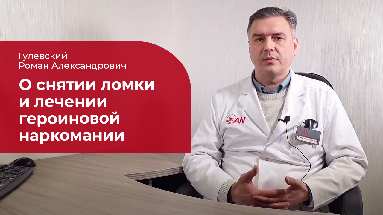 Героиновая наркомания: ✅ лечение, симптомы и признаки героиновой зависимости смотреть онлайн