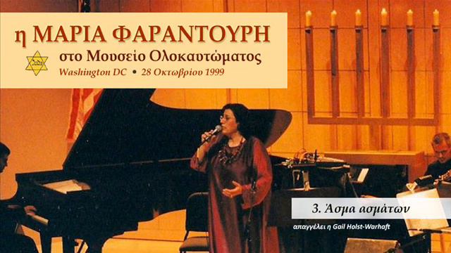Φαραντούρη 03 Άσμα ασμάτων 3/23 смотреть онлайн