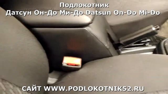Подлокотник Датсун Он До Ми До Datsun On Do Mi Do Полный Обзор смотреть онлайн