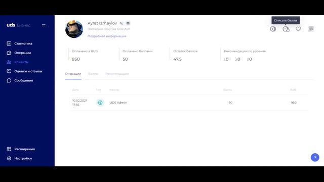 Базовый функционал UDS Бизнес смотреть онлайн
