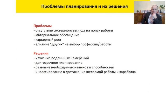 Вебинар. Стратегическое планирование выбора работы и своего предназначения. смотреть онлайн