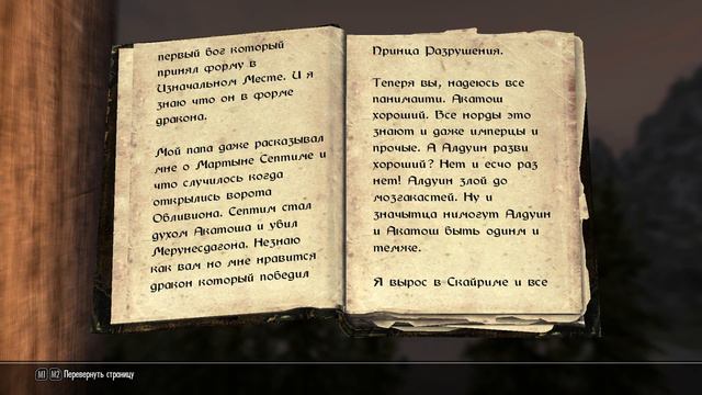Библиотека Скайрима. Алдуин есть и он не Акатош. смотреть онлайн