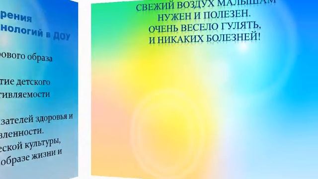 "Здоровьесберегающие технологии в ДОУ" Юсова Ю.А. Царькова А.П. презентация смотреть онлайн