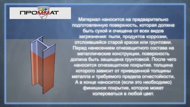 Огнезащита металлоконструкций смотреть онлайн