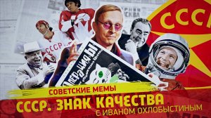 Маловато будет! Крылатые выражения советского периода