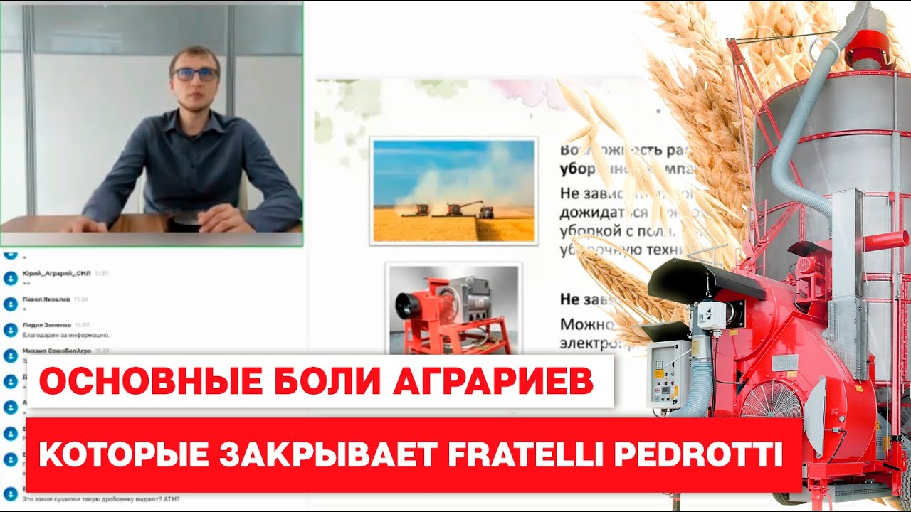 Основные боли аграриев, которые закрывает мобильная зерносушилка Fratelli Pedrotti