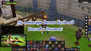 ?Royal Quest?  Обновляю основного Рогу и Билды на разбойника!