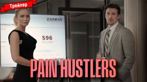 Продавцы боли — трейлер