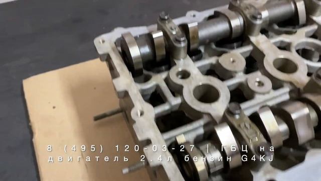 ГБЦ (головка блока цилиндров) двигателя 2.4л бензин G4KJ на Kia и Hyundai смотреть онлайн