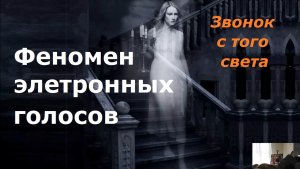 Звонок с того света ФЭГ