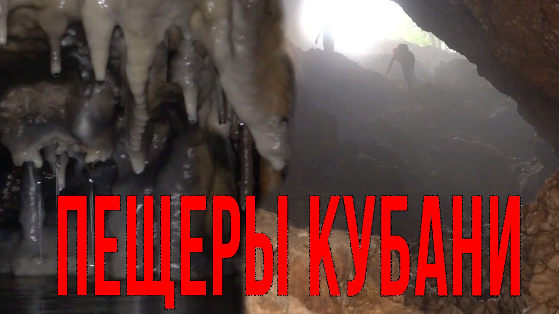 Топ 10 уникальных пещер и гротов Краснодарского края