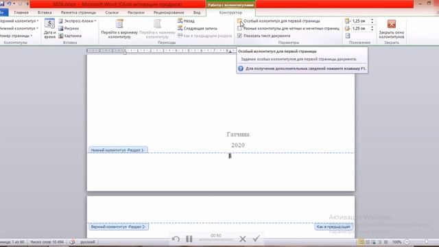 Нумерация c 3 страницы за 1 минуту смотреть онлайн