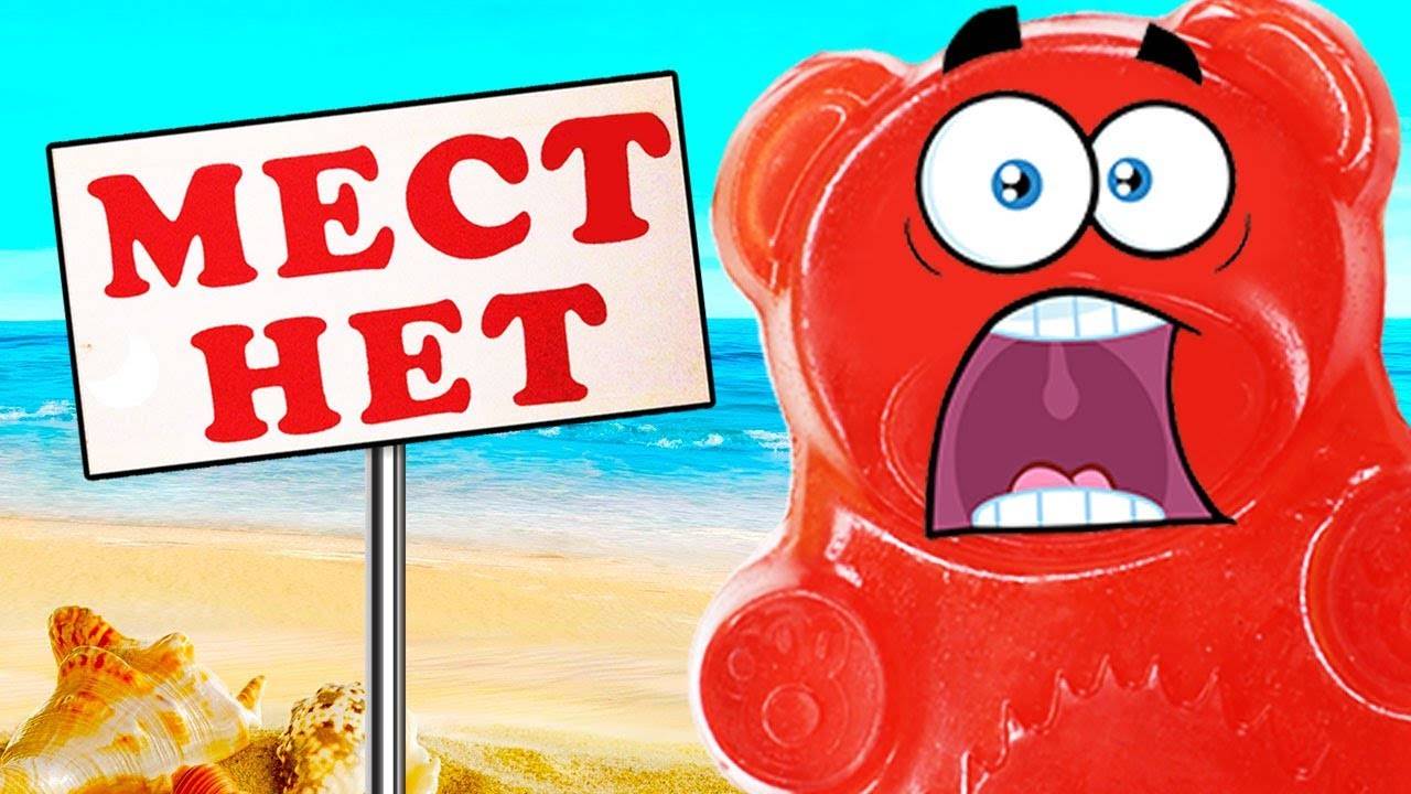 Где можно заночевать на море желейному медведю Валере смотреть онлайн