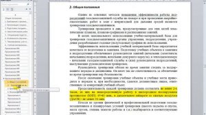 Структурирование документов Word