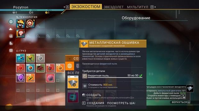 No Man's Sky - №_01 - Прохождение глазами новичка (Начало и несколько поджаренных Позитронов) смотреть онлайн