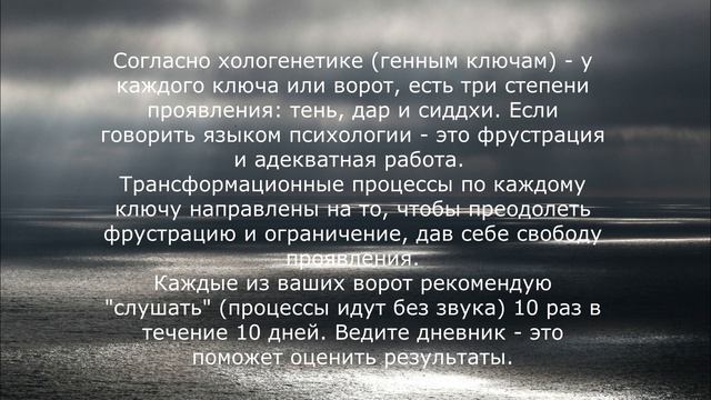 4 ворота. 4 генный ключ. Проработка. Дизайн Человека. Включается без звука. смотреть онлайн