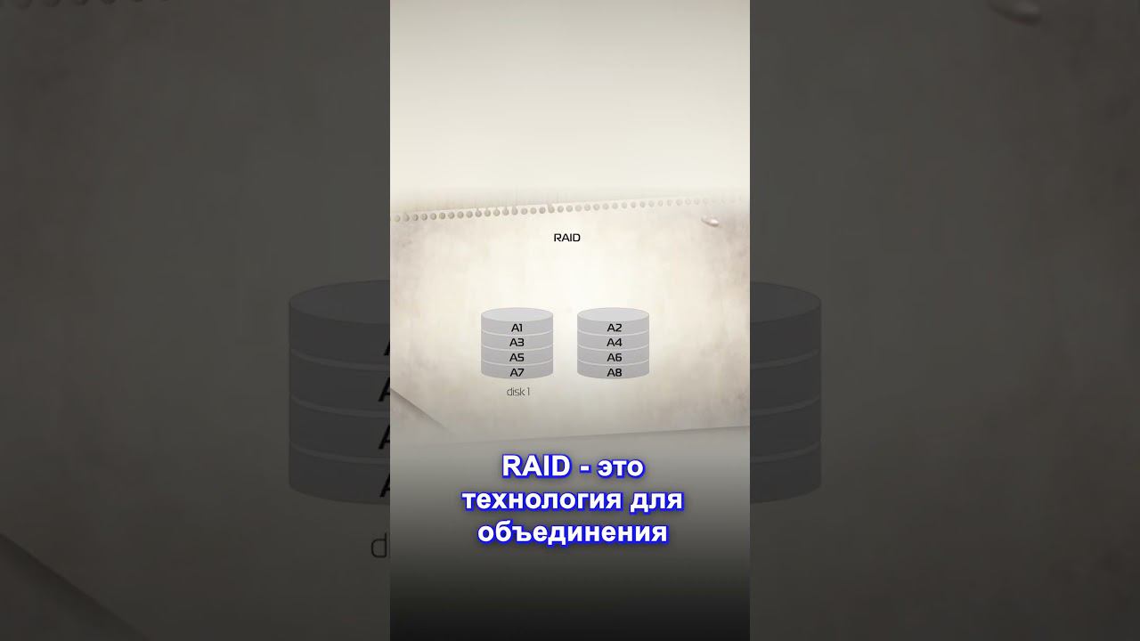 RAID-массив: Что нужно знать?#raid #массив смотреть онлайн