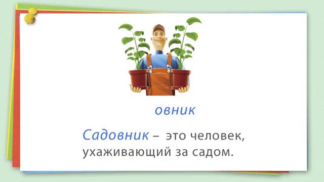 7. Уроки русского языка 2 класс - Родственные слова Корень слова смотреть онлайн