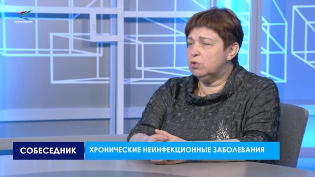 Собеседник Хронические неинфекционные заболевания (20.10.22) смотреть онлайн