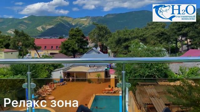 Отель Н2О в Геленджике. Релакс зона с прекрасным видом на горы. смотреть онлайн
