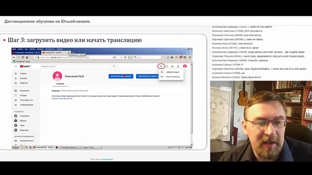 Алексей Гончаров. Как вести уроки через Ютьюб-канал