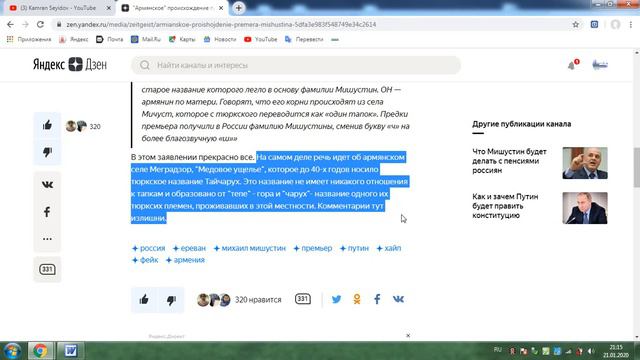 Армянские или тюрские "корни" премьер министра России Мишустин?Факты смотреть онлайн