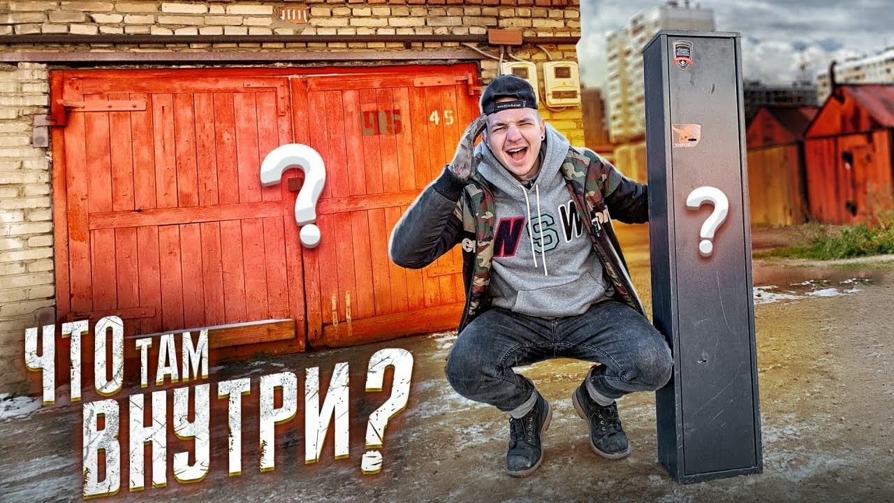 Вскрыл СТАРЫЙ ГАРАЖ и Нашёл СЕЙФ! А Внутри....