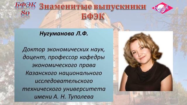 БФЭК 80 лет смотреть онлайн