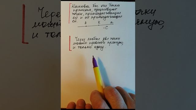 Геометрия. Начала. Аксиомы. Принадлежность точек и прямых. смотреть онлайн