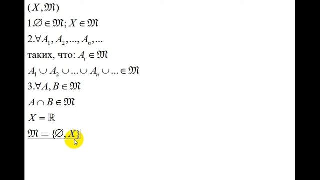 Интуитивная топология | примеры топологических пространств | дискретная и антидискретная топологии смотреть онлайн