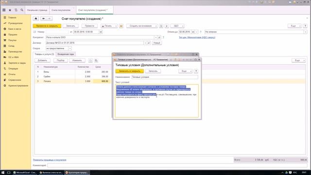Как выставить счет в 1С 8 3 и на смотреть онлайн