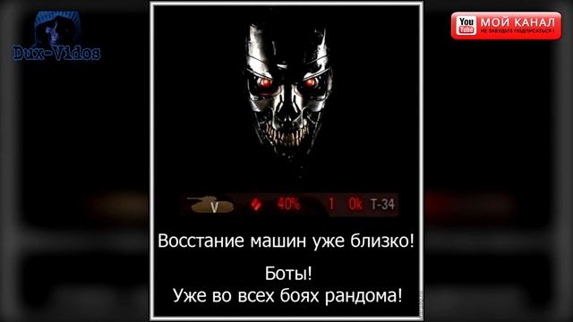 Wot Прикольные картинки #9 -Dux Vidos- смотреть онлайн