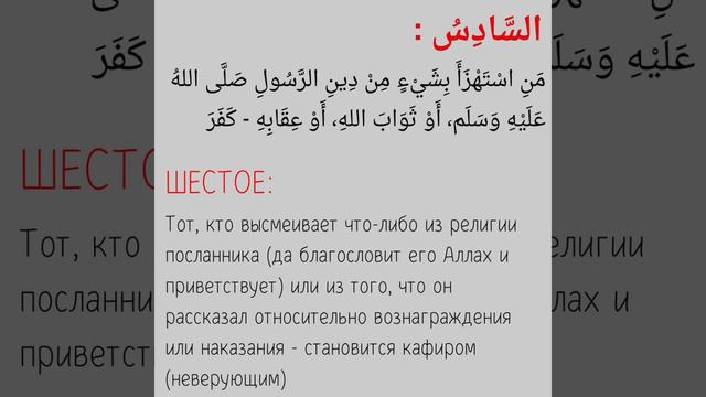 То, что делает ислам недействительным смотреть онлайн
