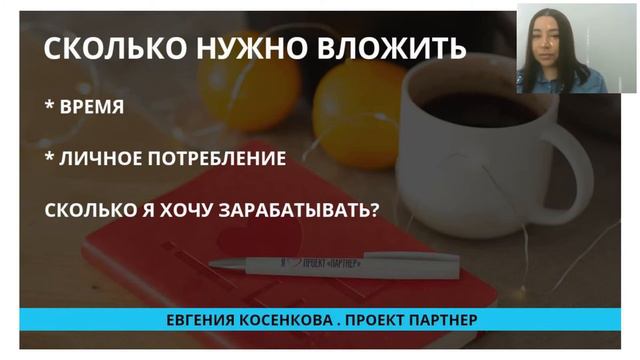 Евгения Косенкова. Что нужно делать, чтобы зарабатывать дома. смотреть онлайн