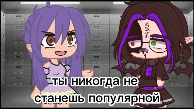 |•|🤔А зачем ты создала канал🤔|•| Гача клуб меме |•|by:Тошка✝️ смотреть онлайн