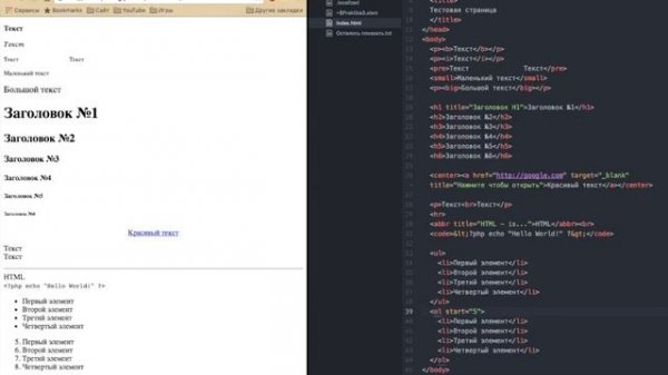 Изучение HTML5 в одном видео за 45 минут!