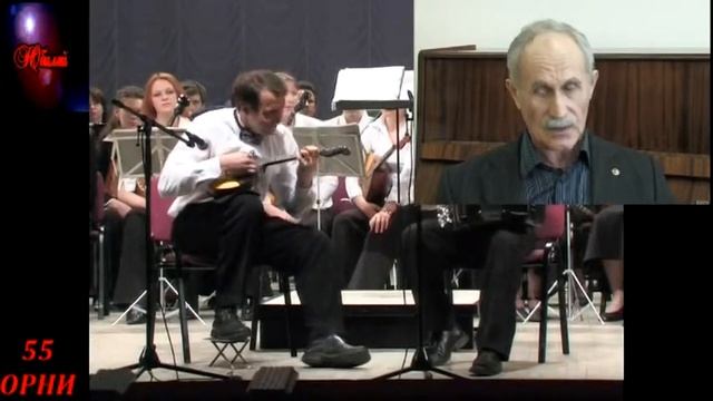 55 лет ОРНИ смотреть онлайн