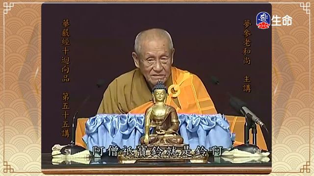 十迴向品(109)夢參老和尚_長老法語_(lifetv_20240325_00:00) смотреть онлайн
